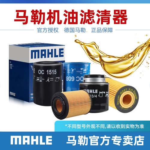 MAHLE/马勒授权专卖店 正牌产品 使用更放心