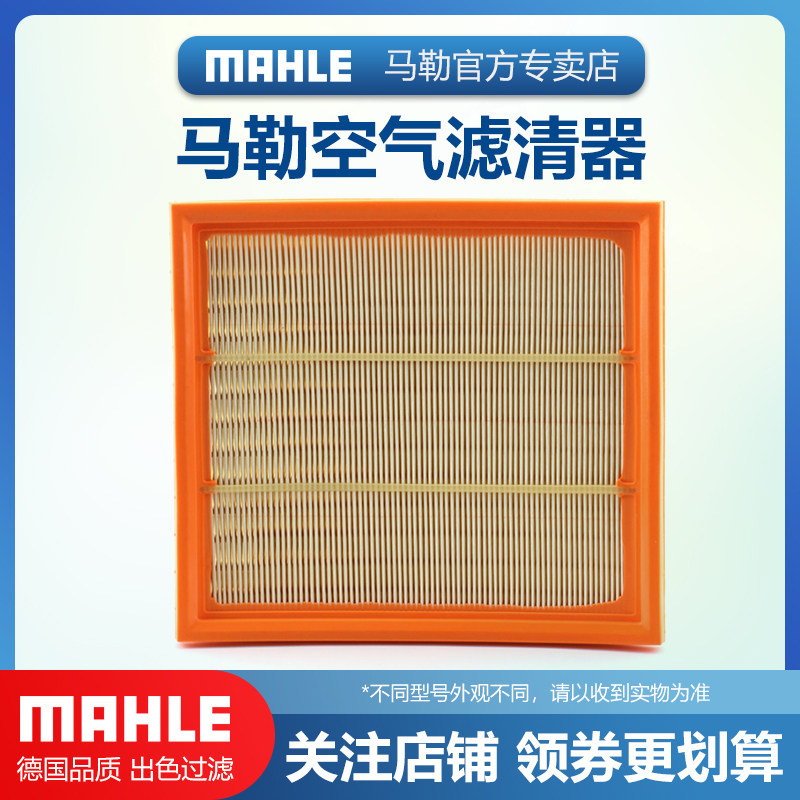 MAHLE/马勒长安睿骋空气滤芯