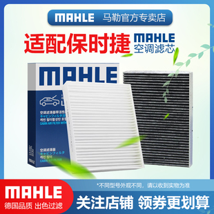 保时捷Macan帕纳美拉718 911卡曼Taycan卡宴马勒空调滤芯格滤清器