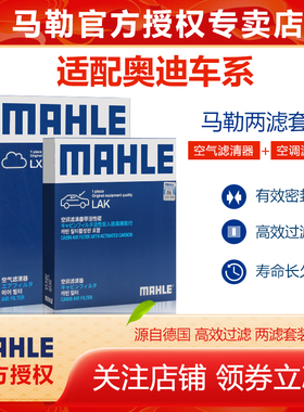 奥迪A4L A6L A3 A5 A7 A8L TT Q2L Q3 Q7马勒套装Q5L空气空调滤芯