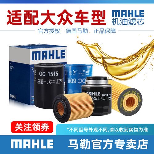 大众机油滤清器德国马勒