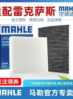 适配雷克萨斯CT ES GS GX IS LX NX RC RX SC UX LM 马勒空调滤芯
