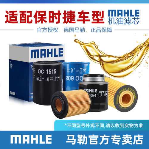 机油滤芯MAHLE/马勒保时捷