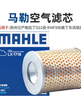 2.4L空气滤芯格清器适配郑州日产帕拉丁D22皮卡NP300奥丁东风锐骐