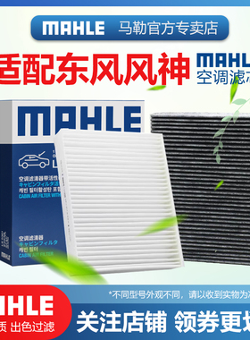 风神AX 7 5 4 3 L60皓极L7皓瀚L8 A30 A60奕炫GS MAX马勒空调滤芯
