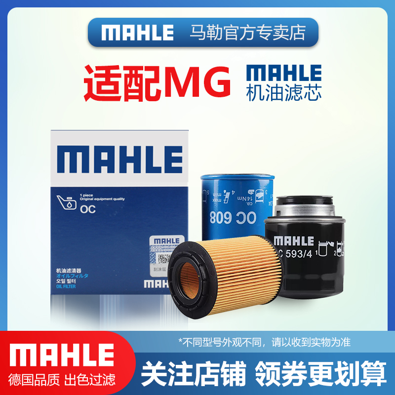 MGZS名爵MG3 MG5 MG6 MG7锐行GT锐腾GS领航HS马勒机滤机油滤芯ONE