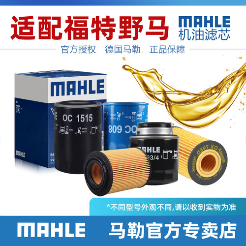 MAHLE/马勒机油滤芯野马