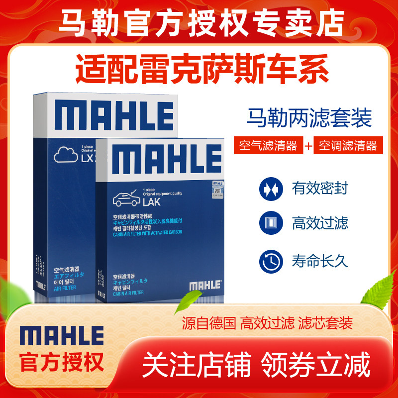 适配雷克萨斯CT ES GX IS LM LS LX NX RC RX UX马勒空气空调滤芯