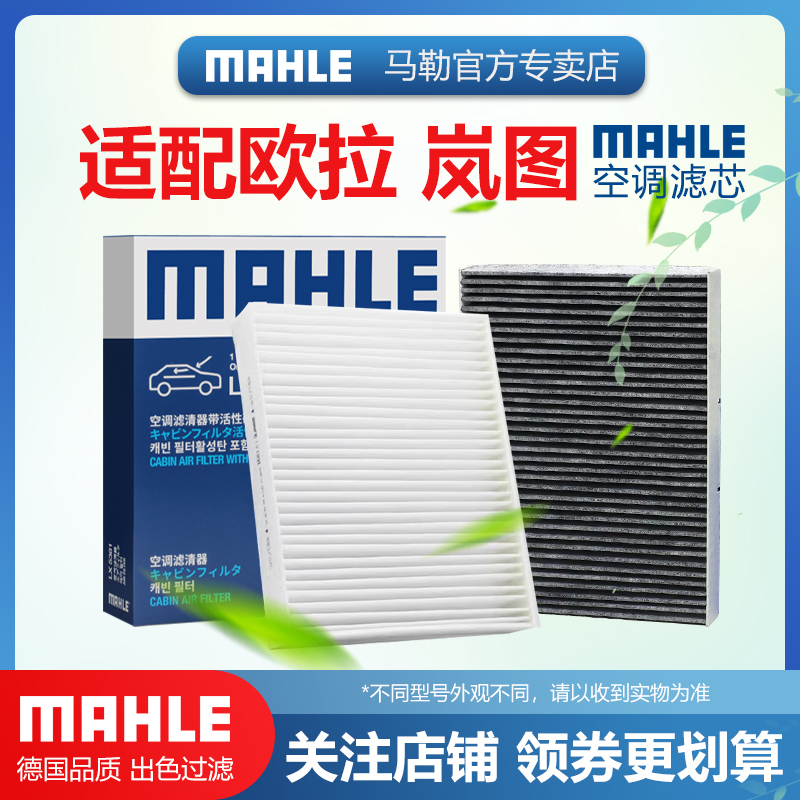 MAHLE/马勒授权专卖店 正牌产品 使用更放心