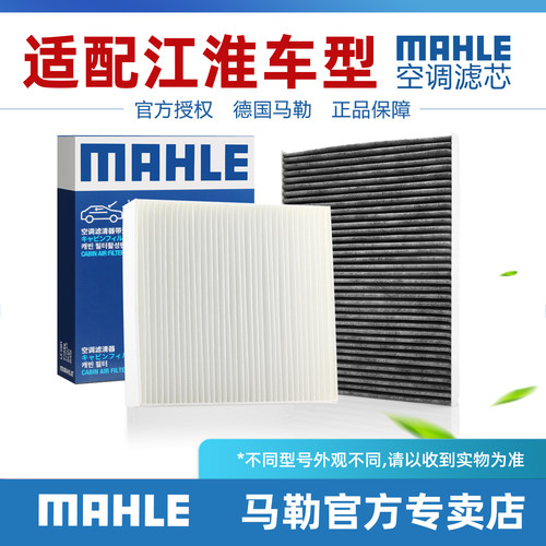 活性炭空调滤芯MAHLE/马勒江淮