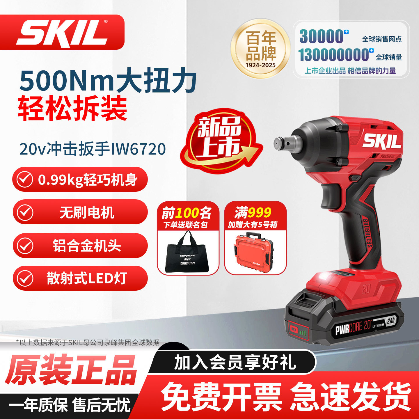 SKIL无刷冲击电动扳手大扭力锂电风炮汽修轮胎充电正品工具IW6720