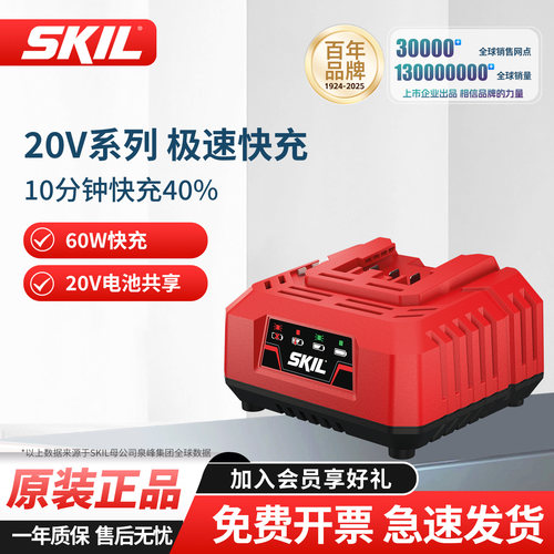 skil充电器SKIL60W快充