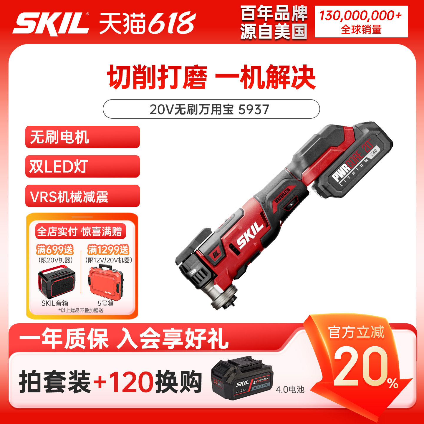 skil充电式万用宝多功能修边开槽瓷砖清缝木工开孔打磨机5937