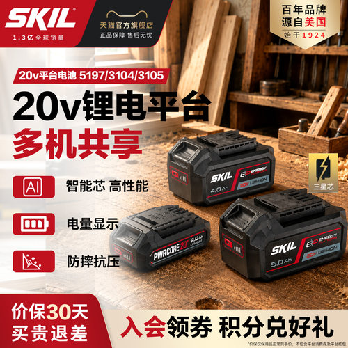 skil正品共享长续航便捷电动工具