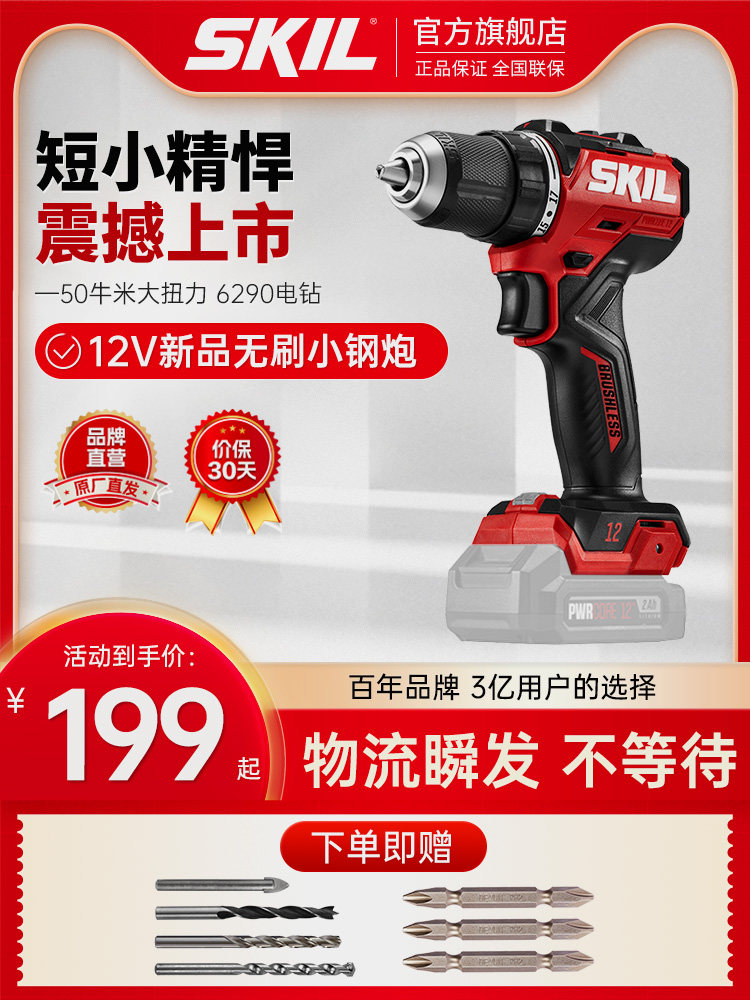 SKIL 충전식 리튬 전기 드릴 브러시리스 핸드 드릴 전기 스크루 드라이버 전기 권총 드릴 드라이버 세트 6290
