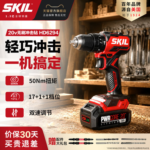 SKIL冲击钻调速20V无刷电钻小巧