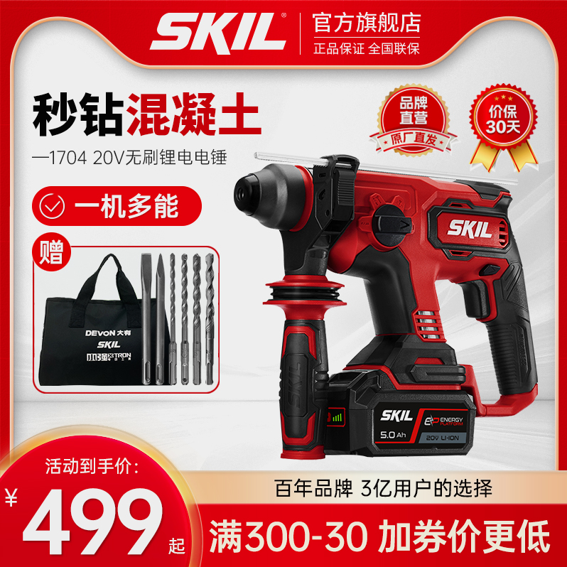 skil1704无刷充电电锤20v锂电冲击钻电镐无线电动工具锤钻磨组合