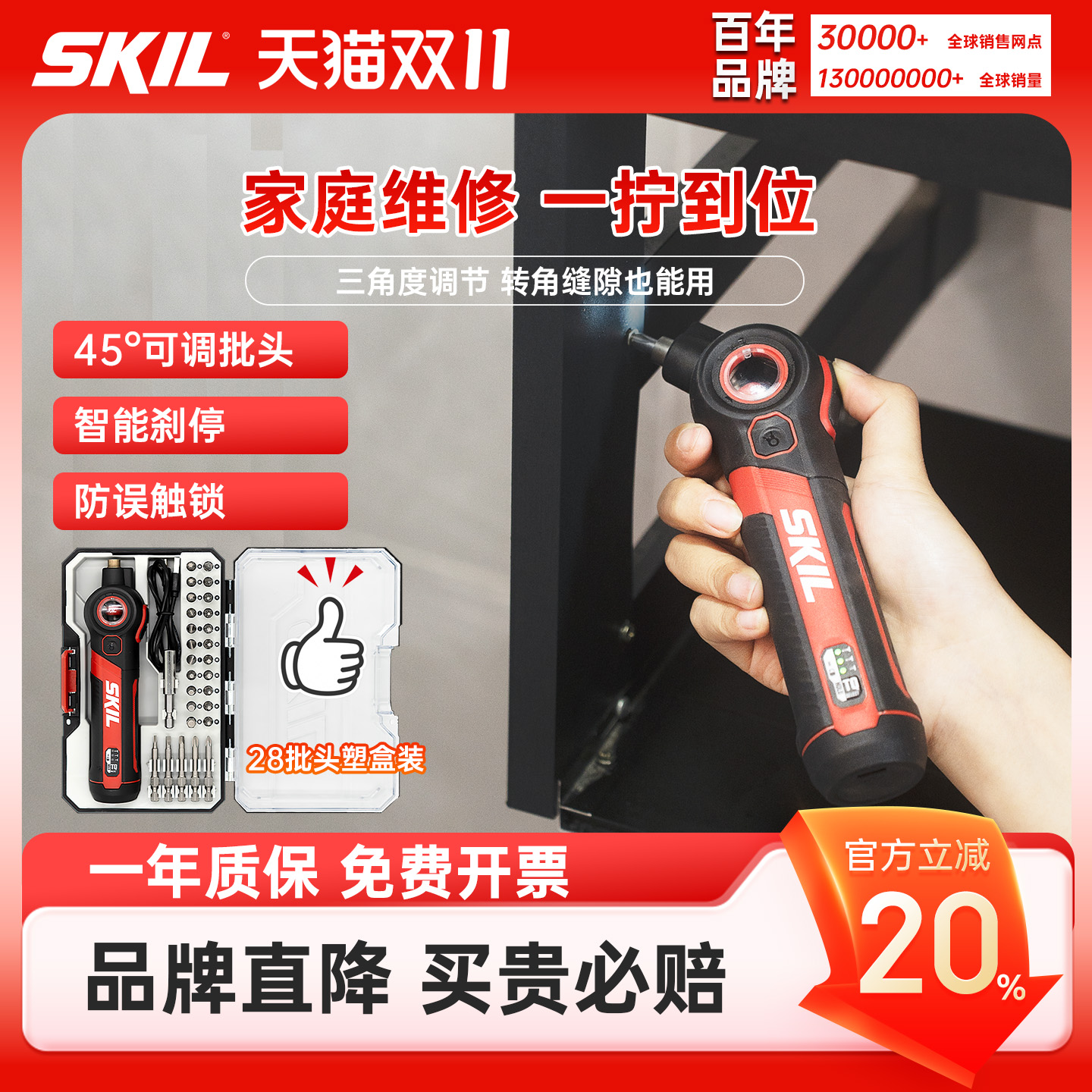 SKIL电动螺丝刀可调角度家用套装