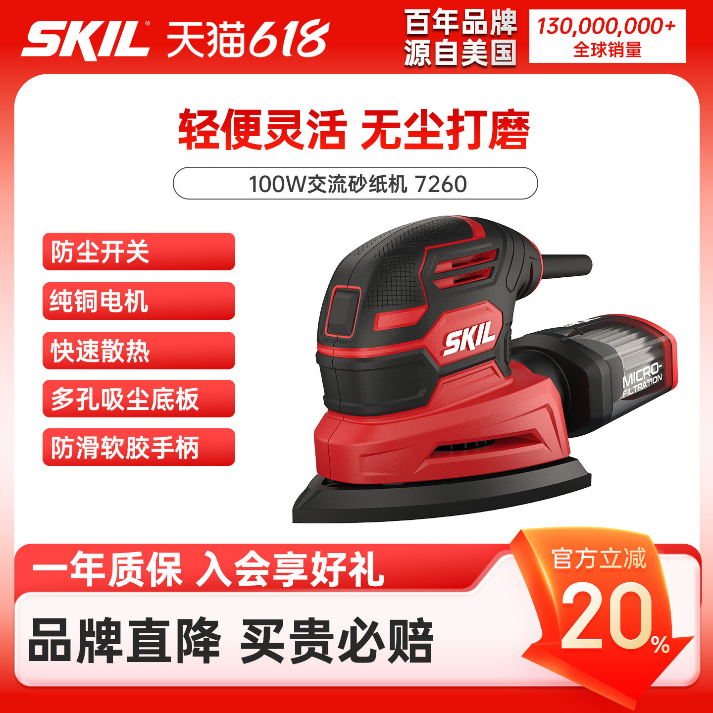 skil电动砂光机家用小型多功能抛光工具木工腻子打磨机砂纸机7260