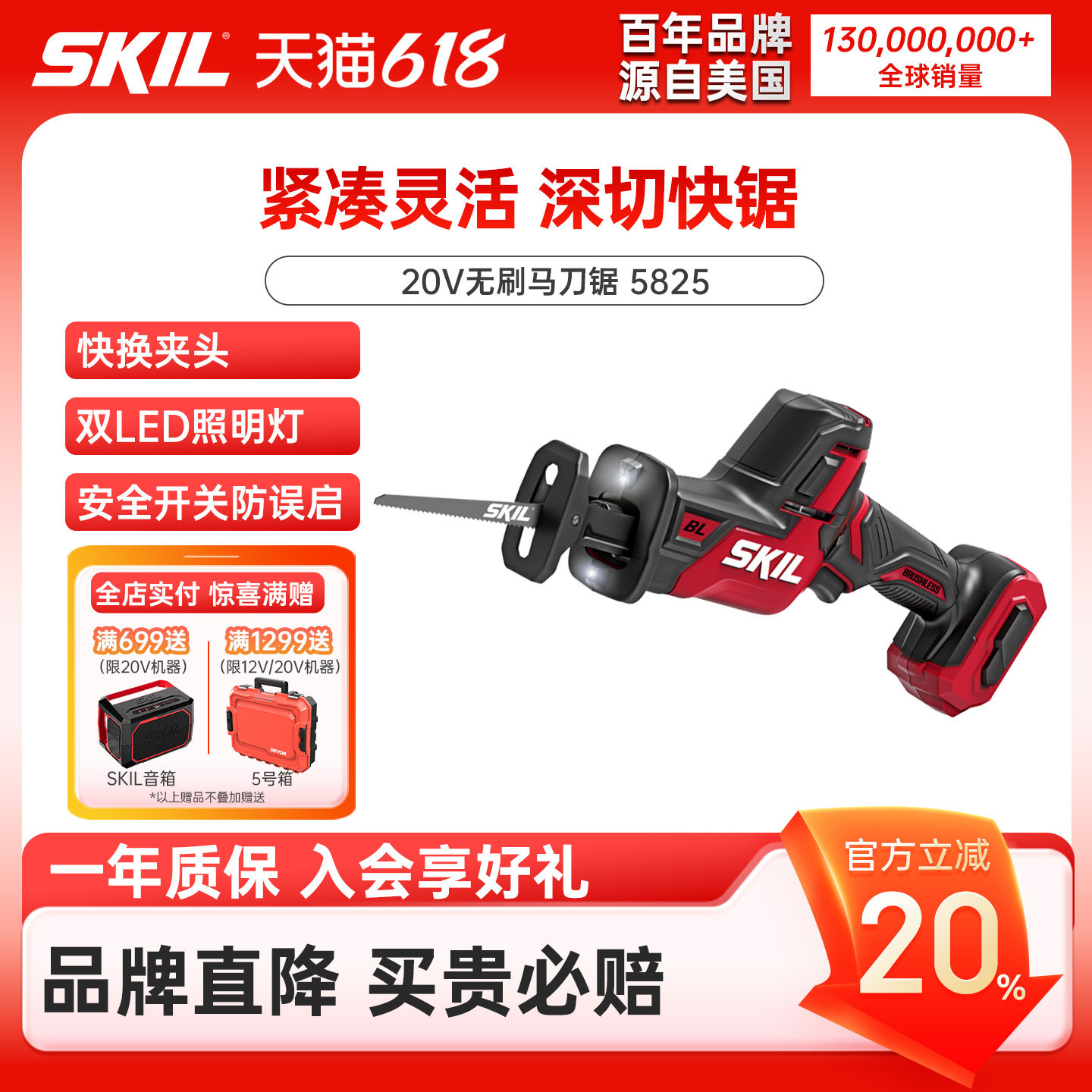skil世纪锂电无刷20V充电手持切割金属电动马刀锯单手往复锯5825