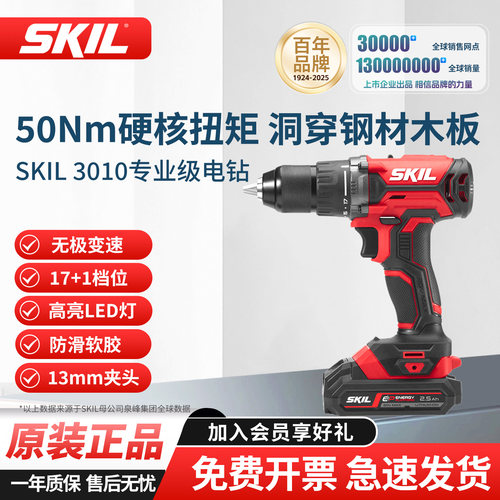 skil螺丝刀电动工具多功能
