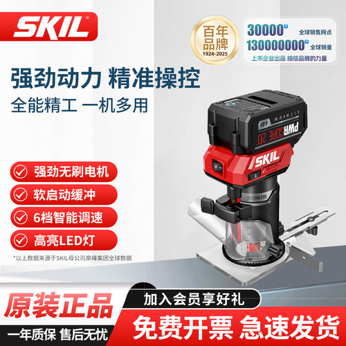 SKIL无刷修边机雕刻电木铣1430