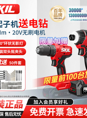 SKIL无刷冲击起子机锂电250牛米大扭矩20V手电钻电动螺丝刀6739