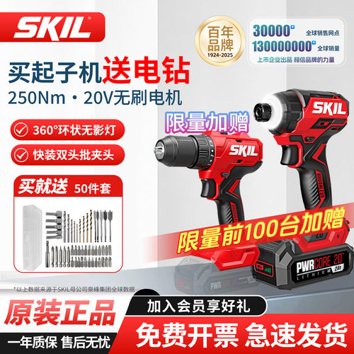 SKIL冲击起子机250牛米无刷锂电