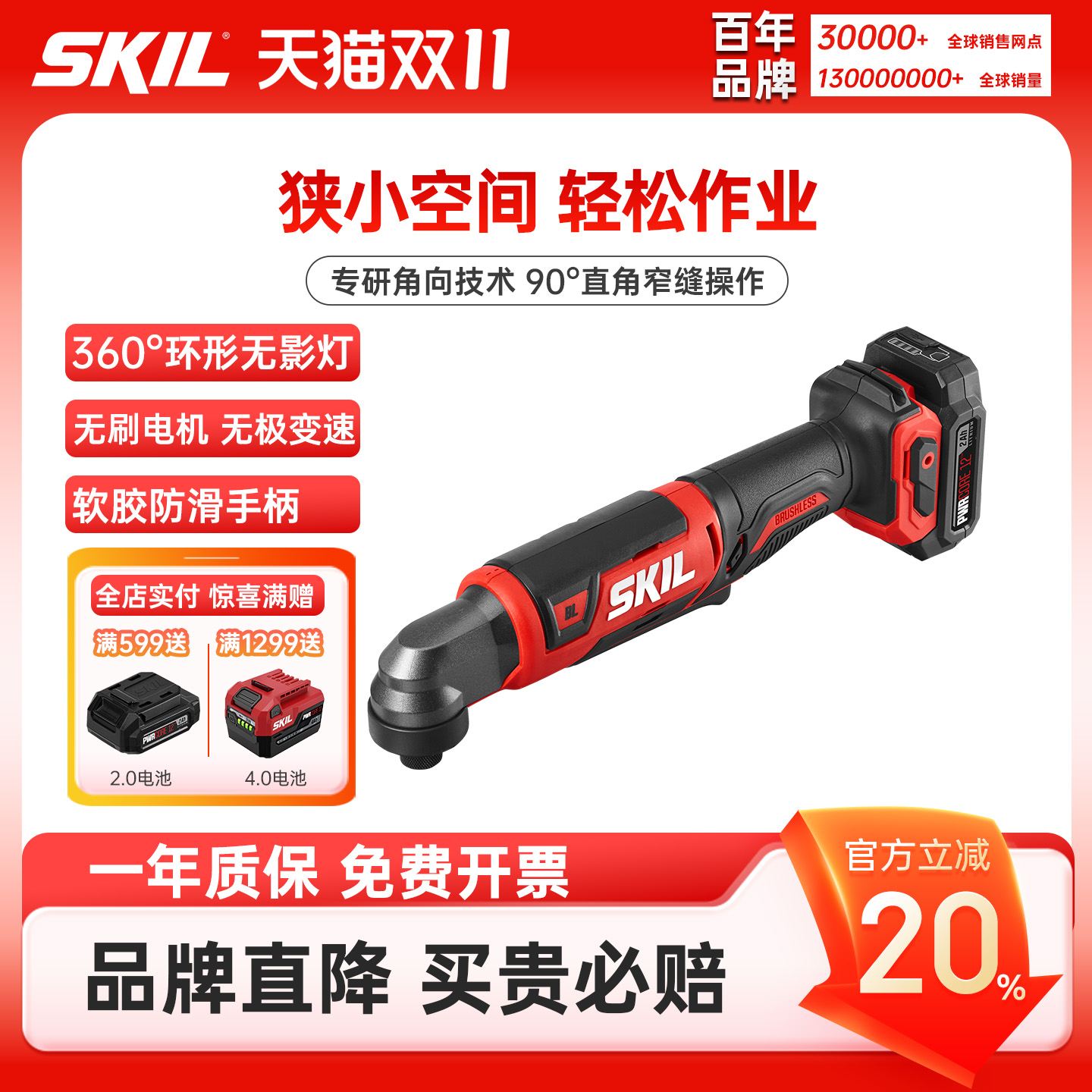 SKIL角向冲击起子机桁架90度