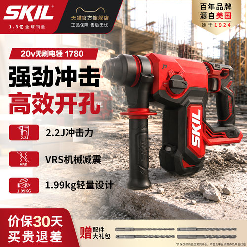 SKIL多功能电锤1780可锤可镐