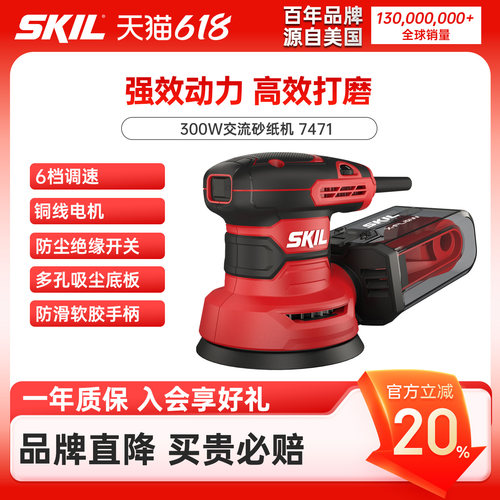 skil手持式家用砂纸机