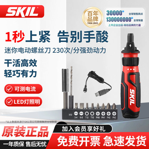 skil电动家用直柄自动多功能螺丝