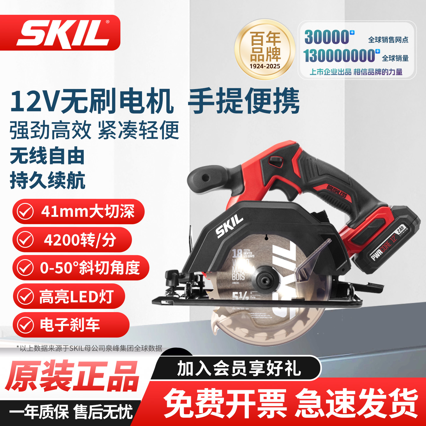 skil无刷手提式木板切割电锯