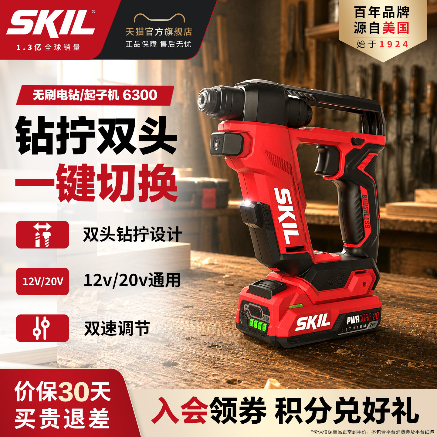 SKIL双头无刷电钻起子机12/20V双电压锂电手电钻螺丝刀工具DL6300