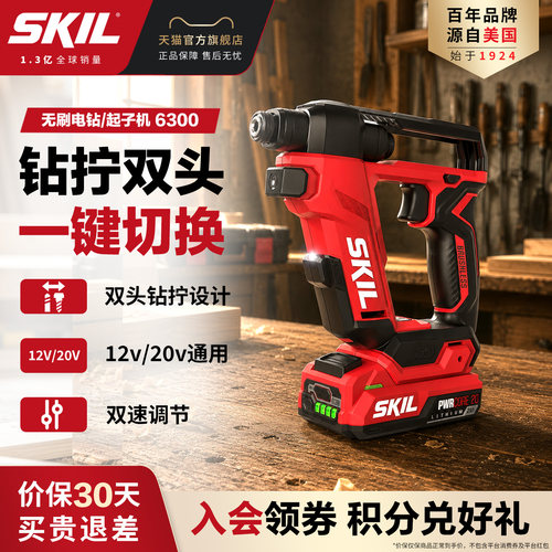 SKIL双头电钻调速双电压