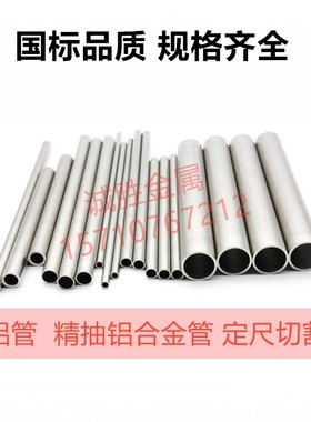 铝管6061铝合金圆管小铝管粗3x4x5x8x12x7x6x9x14x10MM切割加工