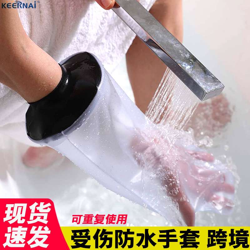 picc保护套跨境骨折石膏洗澡防水袖套手臂腿脚受伤沐浴防水护理套