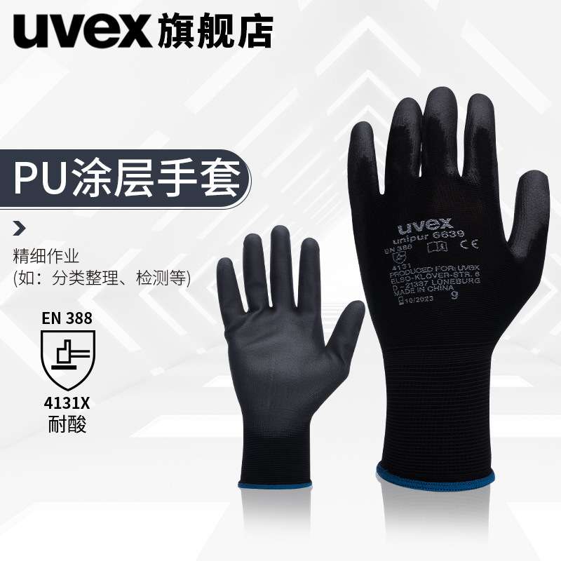 uvex优维斯 60248 黑色尼龙劳保手套 弹性袖口 6639 PU涂层