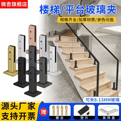 楼梯围栏玻璃专用固定夹