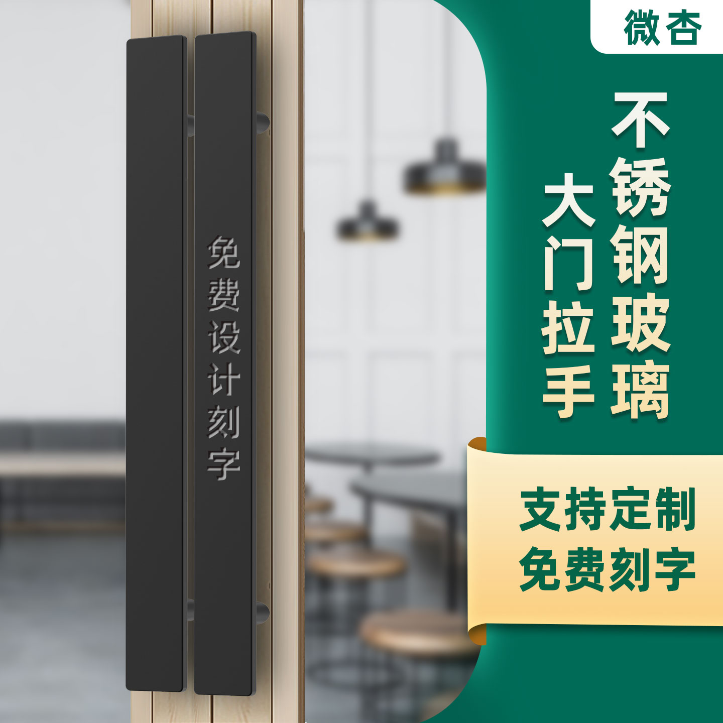 中式现代玻璃门拉手定制LOGO刻字