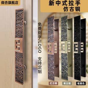 新中式仿古铜玻璃门拉手双开门把手定制刻字酒店宴会厅大门扶手
