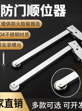不锈钢防火门顺序器自动开门器消防门顺位器闭门器弹簧关门器