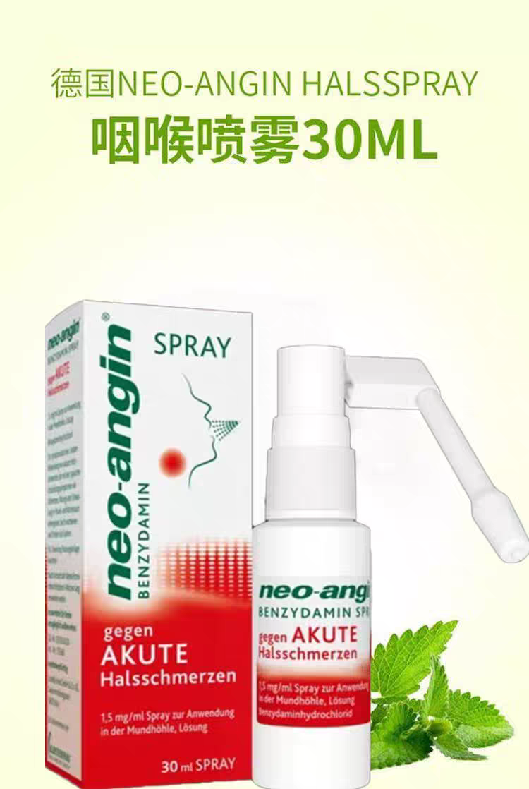 德国Neo-Angin喷喉剂咽喉喷雾喉咙红肿疼痛扁桃体发炎6岁+ 新版