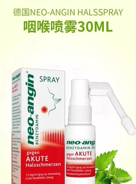 德国Neo-Angin喷喉剂咽喉喷雾喉咙红肿疼痛扁桃体6岁+ 新版