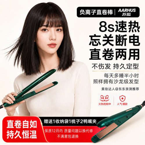 【小红书同款】负离子直卷发夹板