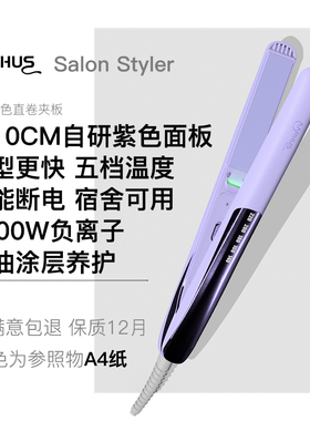 AARHUS电夹板卷发直发两用小型直发夹板负离子卷发棒直板夹拉直发