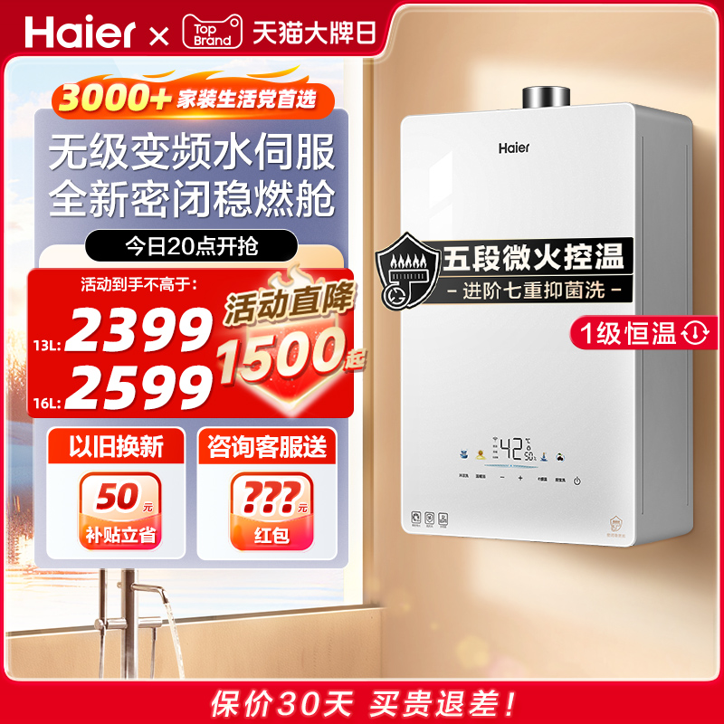 海尔热水器水伺服燃气KE5Haier