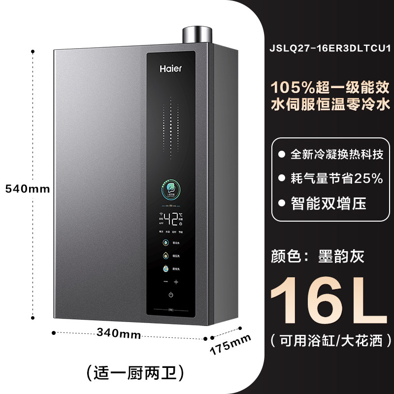 Haier燃气热水器超一级能效