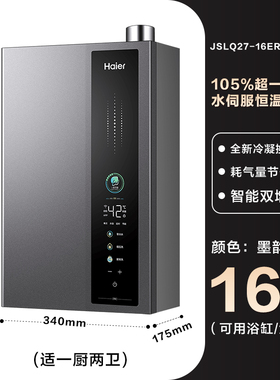 海尔燃气款热水器超一级能效增压水伺服零冷水16L升天然气E5/ER3