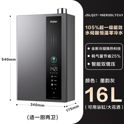 Haier燃气热水器超一级能效